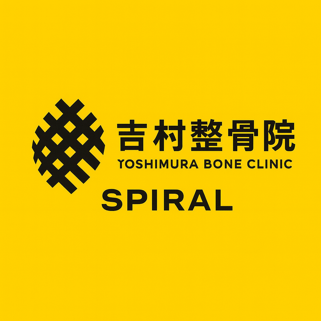 吉村整骨院 直方市の整骨院